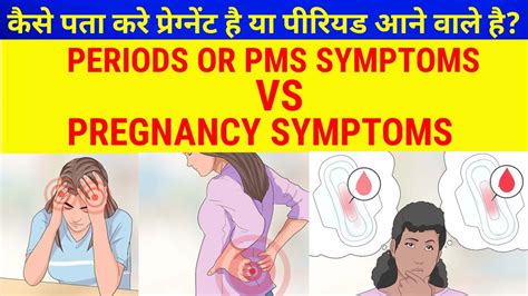 Pregnancy Vs Period Symptoms Pms Vs Pregnancydifference Between