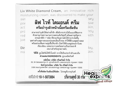 Liv White Diamond Cream ลิฟ ไวท์ ไดมอนด์ ครีม ปริมาณสุทธิ 30 G