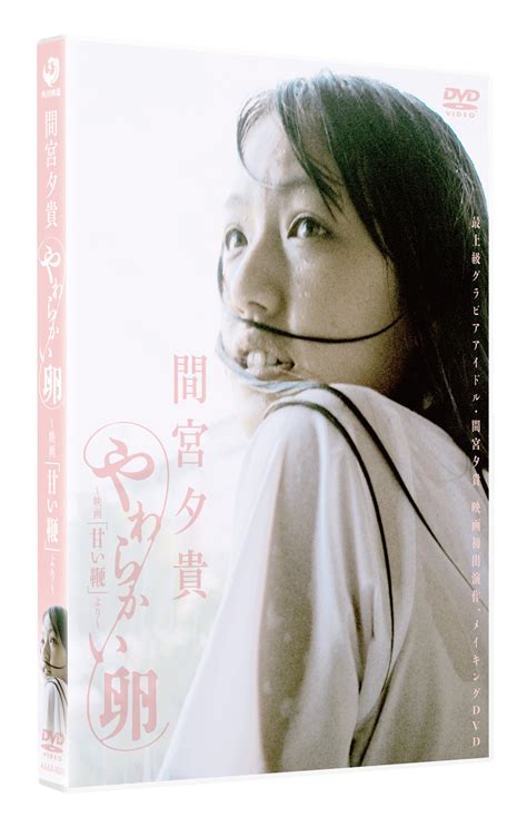 Buy Documentary Yuki Mamiya Mamiya Yuki Yawarakai Tamago Movie Amai Muchi Yori Japan Dvd