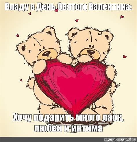Создать мем рисунки романтика валентинки День святого Валентина Картинки Meme arsenal com