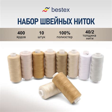 Нитки для шитья и рукоделия, набор швейных ниток 40/2 Бежевый микс, 365 ...
