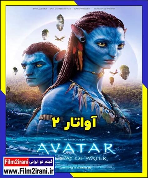 فیلم تو ایرانی دانلود فیلم Avatar 2 The Way Of Water 2022 آواتار 2