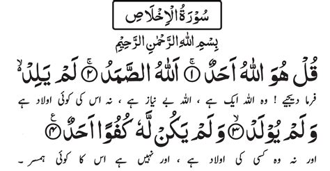 Lihat Surah Al Ikhlas Copy Paste Learn Moslem Surah