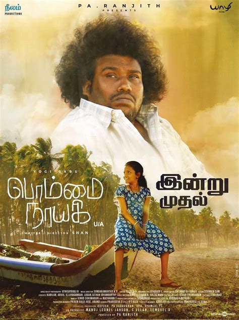 Bommai Nayagi 2023 Tamil Movie