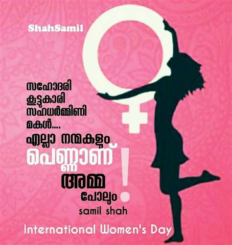 Happy Womens Day Malayalam Quotes