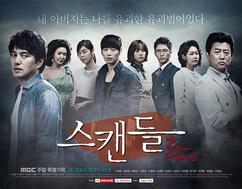 Scandal A Shocking And Wrongful Incident Wiki Drama Fandom