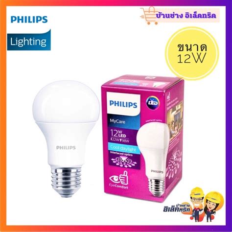 Philips หลอดไฟled Bulb รุ่น Mycare Led Bulb ขนาด 12 W ขั้ว E27 หลอดไฟ