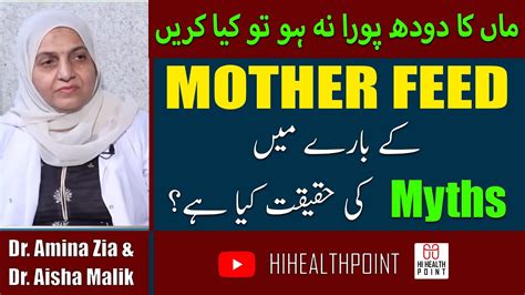 myths about breast milk maa ka doodh bache ke lie kafi hai breastfeeding benefits for mother