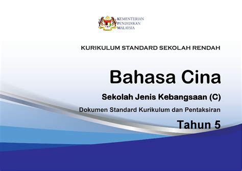 Dskp bahasa melayu kssr semakan. DSKP KSSR Semakan Bahasa Cina SJKC Tahun 5 - TCER.MY