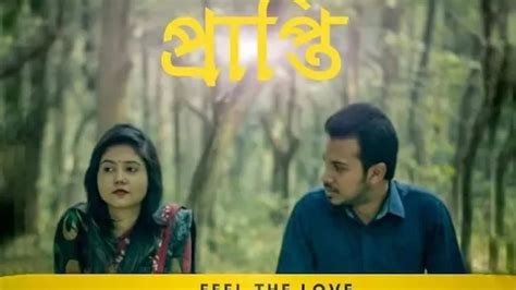 Prapti Bengali Short Film 2018 Asian City Entertainment Youtube