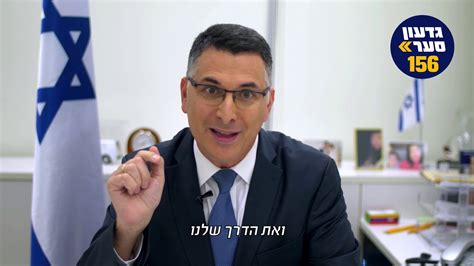 התמודד מול נתניהו על ראשות המפלגה בדצמבר 2019, אך לא הצליח לגבור עליו. גדעון סער - ליכוד חזק לעתיד ישראל - YouTube