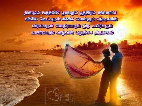 Marriage Quotes In Tamil | KavithaiTamil.com