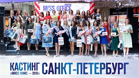 Кастинг Мисс Офис 2019 в Санкт Петербурге Youtube