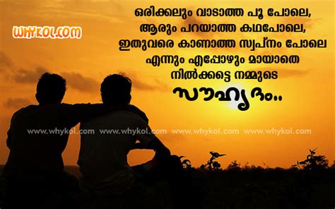 We have divided the entire quotes collection to few number of sections for easier navigation. We are Best Friends - Friendship Quote Malayalam