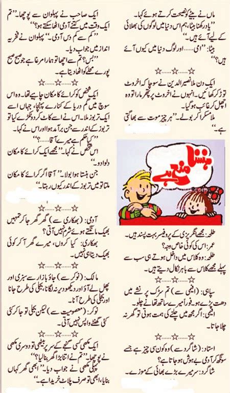Muje apne dada ke shaki ke liye chutti chahye. ustaad ne pucha: Urdu Funny Joke For Kid, Urdu Latifay | Salaam Pakistani