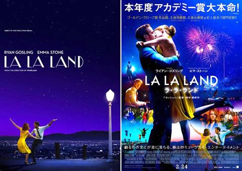 While navigating their careers in los angeles, a pianist and an actress fall in love while attempting to reconcile their aspirations for the future. 閑人の絵日記: 「LA LA LAND」のポスターとフォント