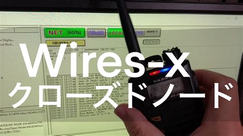 アマチュア無線 Yaesu C4fm Wires X クローズドノード Youtube
