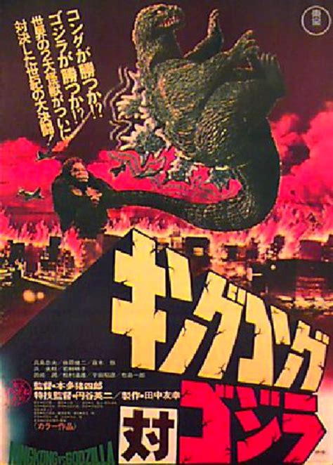 King Kong Vs Godzilla R1976 Japanese B2 Poster Posteritati Movie