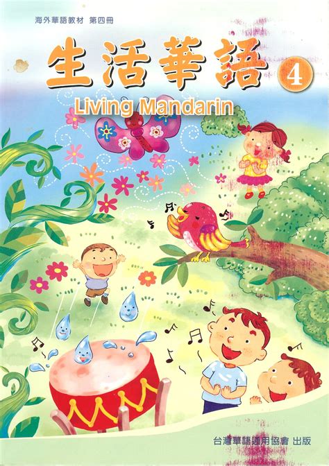 Living Mandarin Contents 話畫坊hua Hua Fun Language And Art