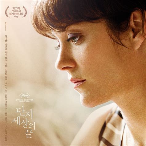 Juste la fin du monde. 단지 세상의 끝 _ Juste la fin du monde - Pygmalion | Movie ...