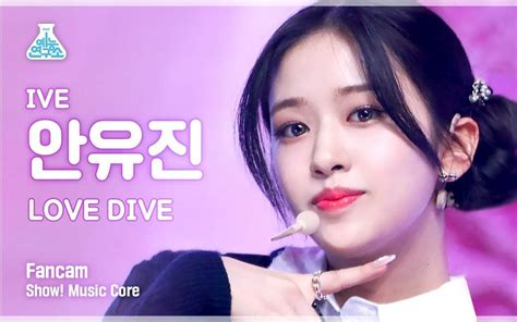 【安宥真4k】 love dive —ive yujin 220409 show musiccore 超清竖版直拍 哔哩哔哩 bilibili