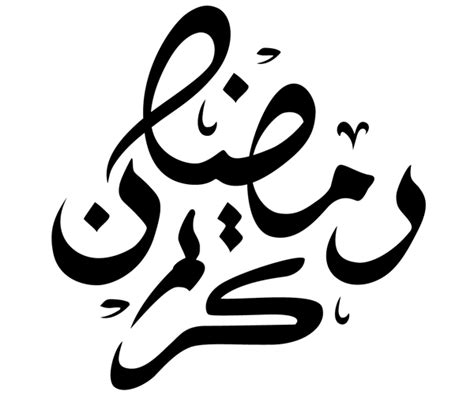Ramadan Kareem Design Background With Ramadan Calligraphy Vector