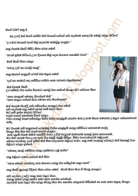 Sinhala Wal Katha කාටවත්ම නොකී කතා