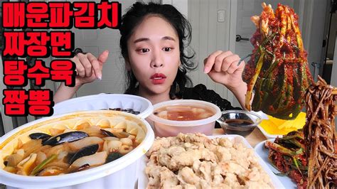 Korean Jjamppong Jajangmyeon Black Bean Sauce Noodles Mukbang Eating Show