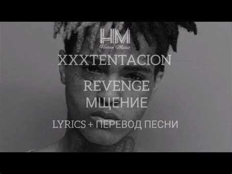 Xxxtentacion Revenge Lyrics Youtube