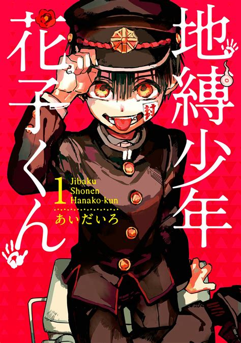 Lista De Volúmenes Y Capítulos Jibaku Shōnen Hanako Kun Wiki Fandom
