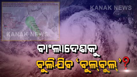 'cyclone tau te' threat amid corona crisis this storm called 'tau te' can hit the west coast of the country. Cyclone Bulbul Forms Over Bay Of Bengal, Least Expected To Hit Odisha Coast - YouTube