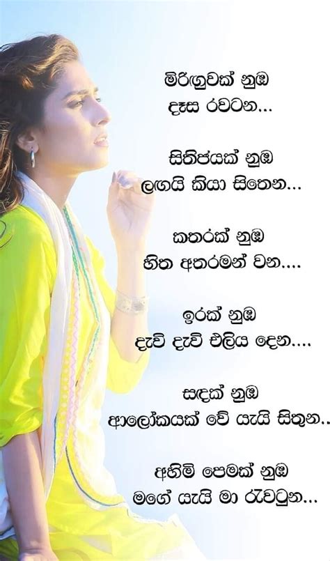 Sinhala Heart Touching Nisadas For Girl Friend Sinhala Quotes For