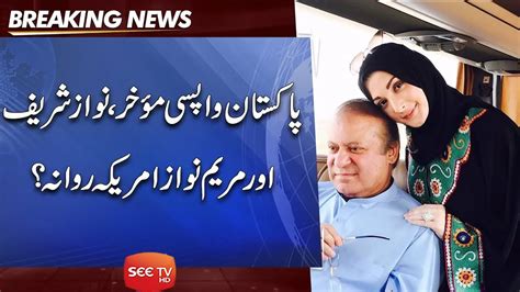 Nawaz Sharif Left From Uk Did Britain Ask Nawaz Sharif To Leave