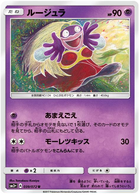Pokemon has a wealth of different designs, with over 800 unique pokemon to date. Jynx - Strengthening Expansion: Shining Legends #39 Pokemon Card