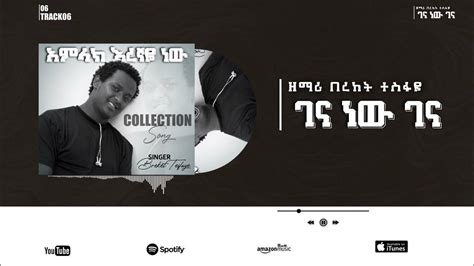 Bereket Tesfaye ገና ነው ገና በረከት ተስፋዬ Gena New Gena Collections Youtube