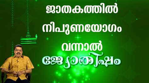 Malayalam has official language status in the indian state of kerala and in the laccadive islands. Jyothisham in malayalam For Job & Money | Jyothisham ...