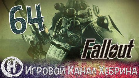Maybe you would like to learn more about one of these? Прохождение Fallout 3 - Часть 64 (DLC Operation anchorage) - YouTube
