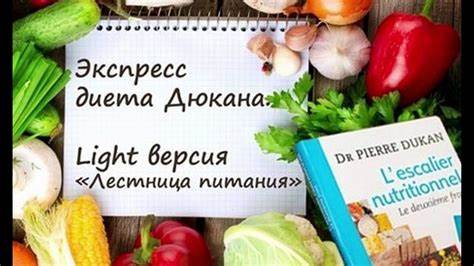 Диета 7 дюкана Экспресс Диета Дюкана — Похудение Диета Правильное Питание Экспресс Диета Дюкана — Похудение Диета Правильное Питание Диета 7 дюкана