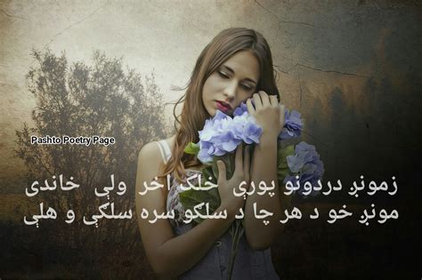 pashto sad poetry for love 2 lines shayari images pic sms