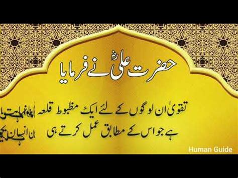 Hazrat Ali Quotes Hazrat Ali Ki Pyari Baatein In Urdu Human Guide