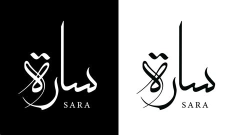 Arabic Calligraphy Name Translated Sara Arabic Letters Alphabet Font