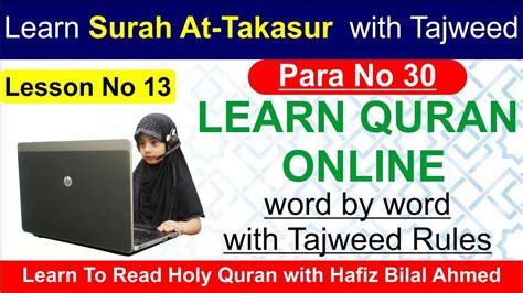 Surah At Takasur Chapter 102 Lesson No 13 Learn Quran With