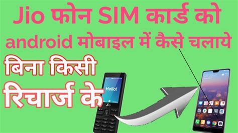 It only takes a minute i don't know if contacts can be stored on a sim card in different ways depending on the phone. How to use jio phone SIM card in android mobile - YouTube