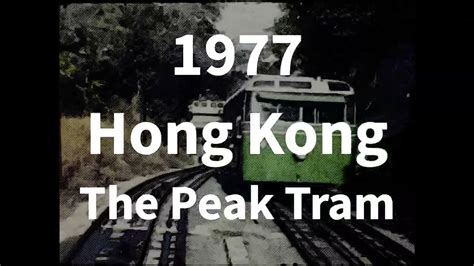 Hongkong Oldest Transportation Since 1888 The Peak Tram 1977 Youtube
