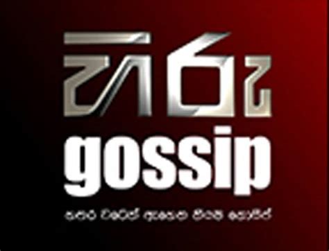 Gossip Lanka Sinhala News Hiru Today Hiru News 7 14 08