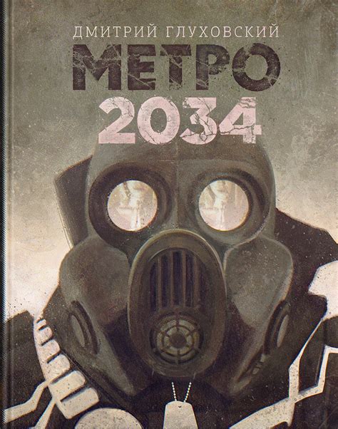 Metro 2034 Book