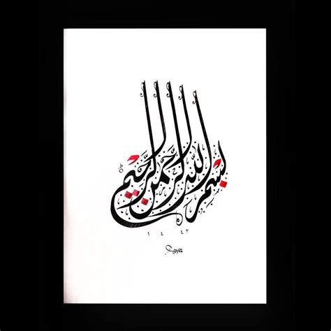 Bismillah Islamic Wall Art Arabic Calligraphy Painting Painting By