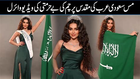 Miss Saudi Arabia Viral Video In Urdu Hindi Youtube