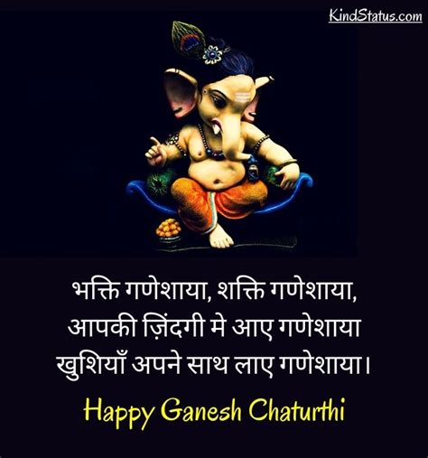 120 Ganesh Chaturthi Wishes In Hindi — Ganesh Chaturthi Quotes In Hindi