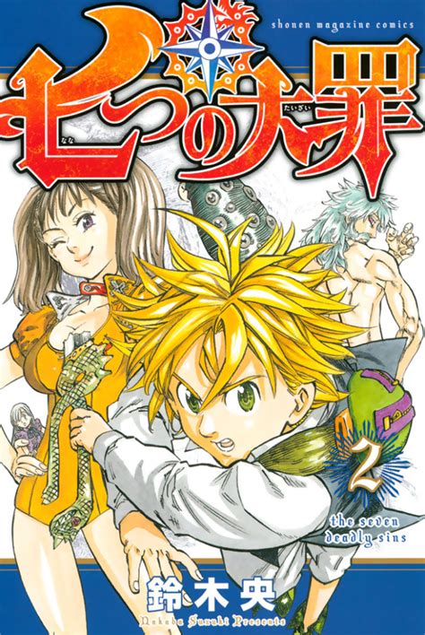 In a world similar to the european middle ages, the feared yet revered holy knights of britannia use immensely powerful magic to protect the region of britannia and its. Volume 2 | Nanatsu no Taizai Wiki | Fandom powered by Wikia